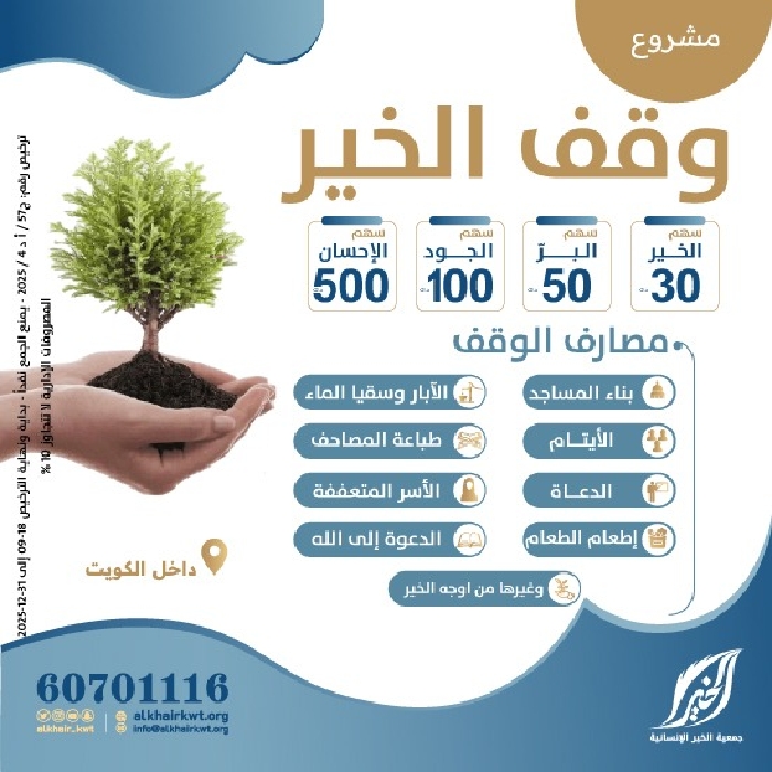 صورة وقف الخير 