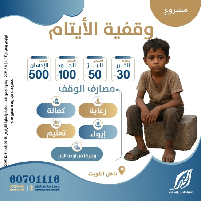 صورة وقفية الأيتام 
