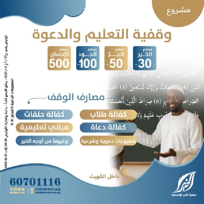 صورة وقفية التعليم والدعوة