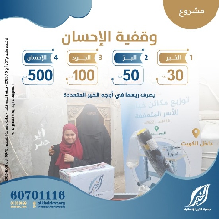 صورة وقفية الإحسان