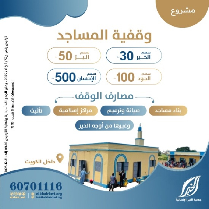 صورة وقفية المساجد 