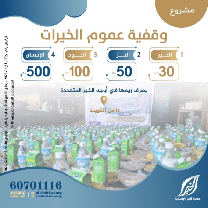 صورة وقفية عموم الخيرات