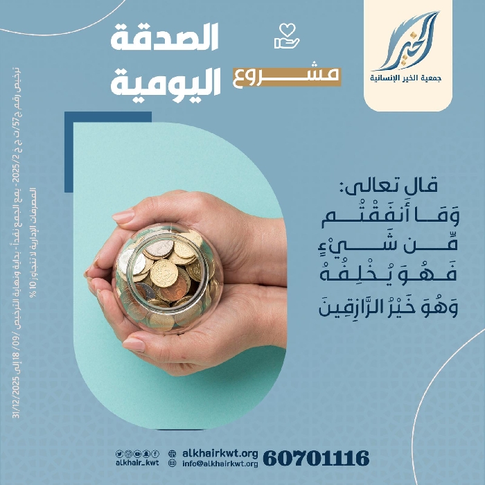 صورة الصدقة اليومية