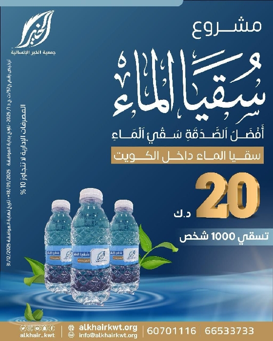 صورة توزيع المياه في المساجد وغيرها من الأماكن العامة.