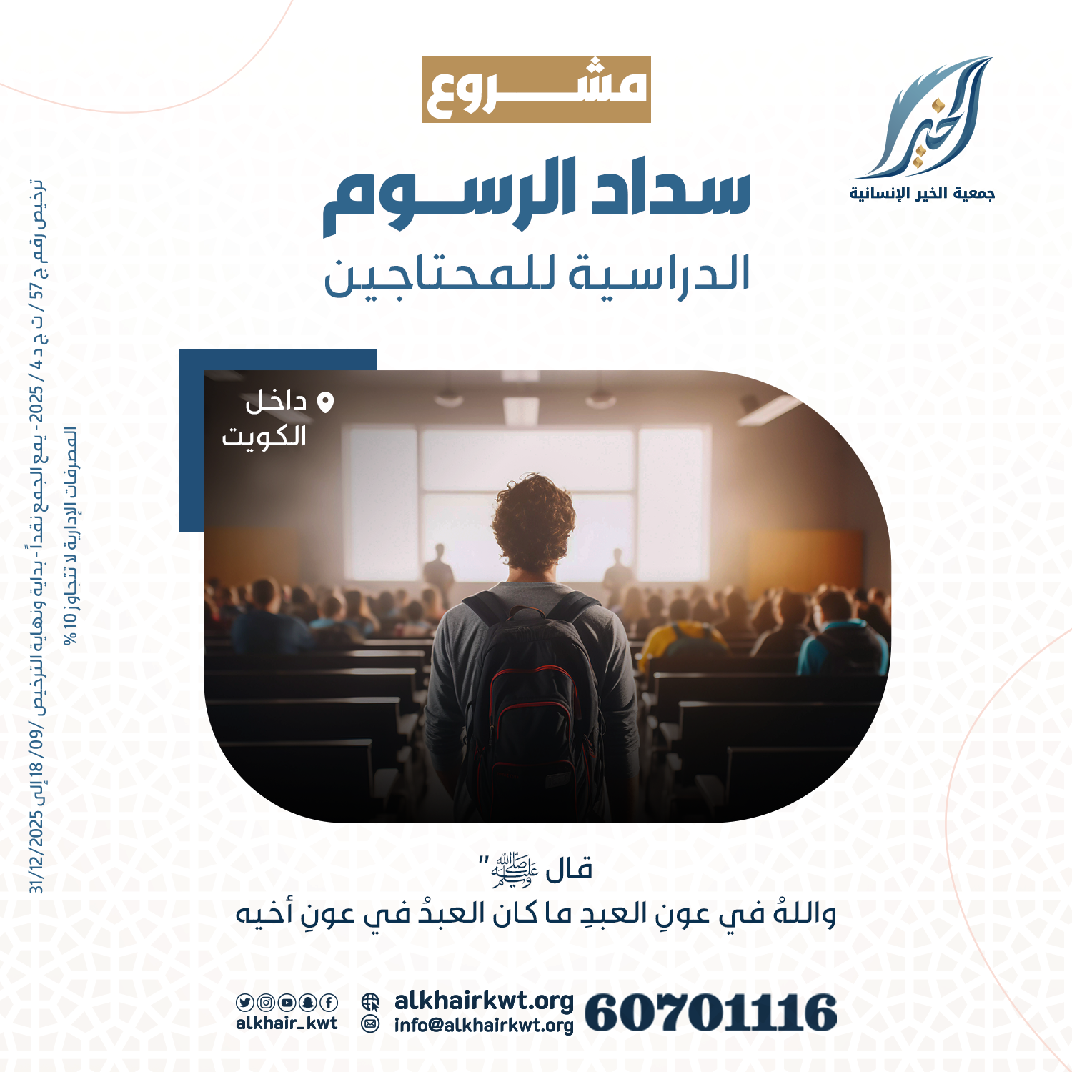 Picture of سداد الرسوم الدراسية للمحتاجين