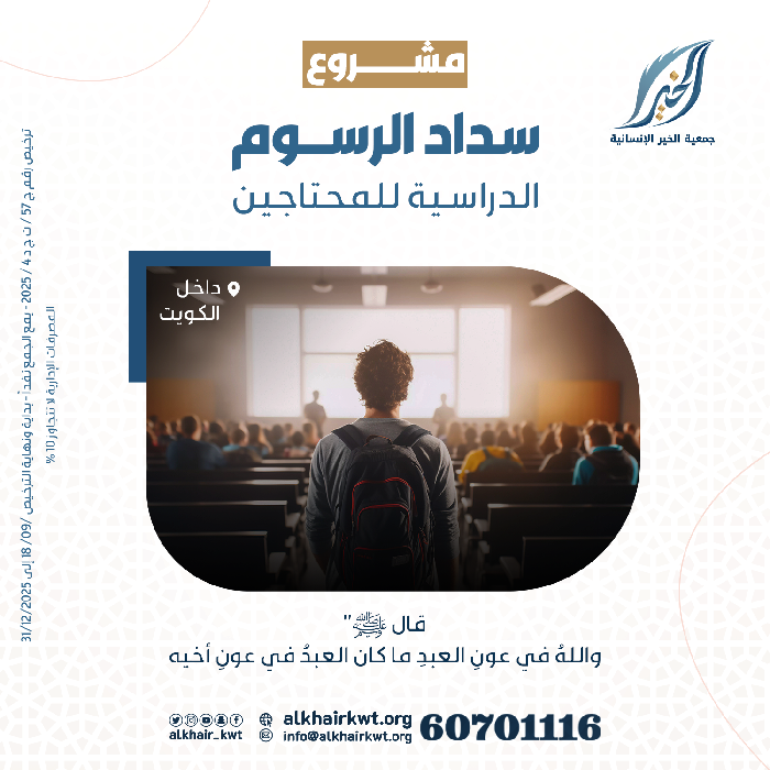 صورة سداد الرسوم الدراسية للمحتاجين