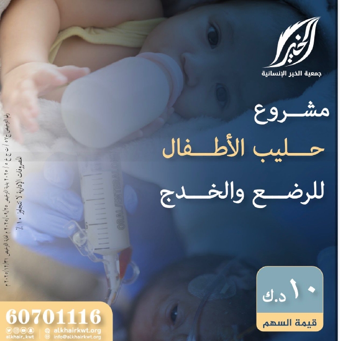 صورة توزيع حليب الأطفال للرضع  والخدج في غزة وسوريا واليمن