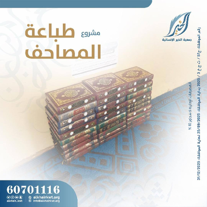 صورة مشروع طباعة المصاحف