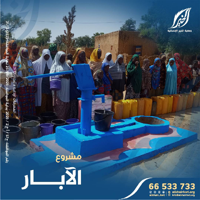 صورة المساهمة في حفر الآبار وسقيا الماء