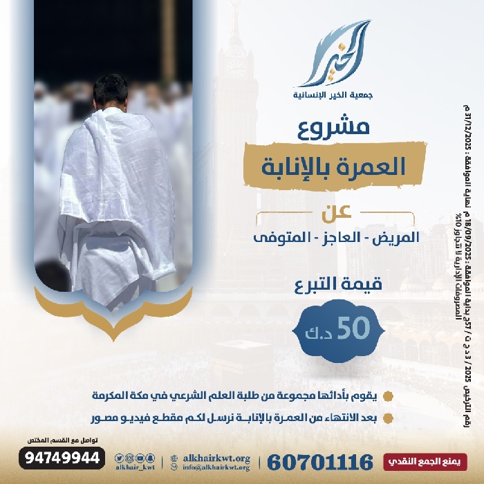 صورة عمرة بالإنابة