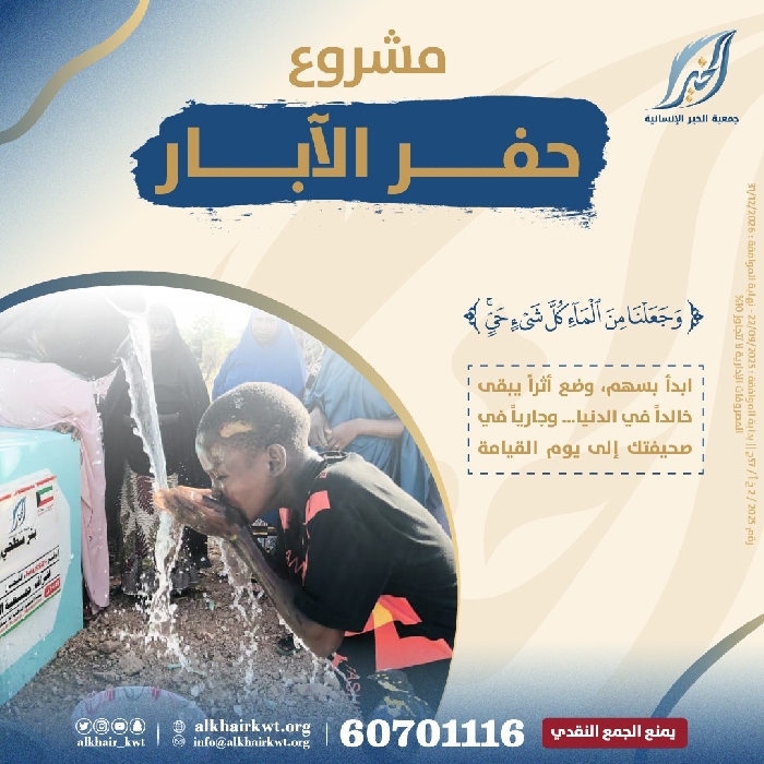 صورة المساهمة في حفر الآبار وسقيا الماء