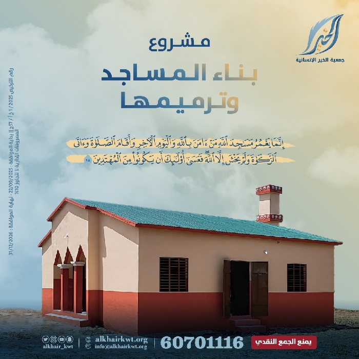 صورة المساهمة في بناء المساجد وترميمها