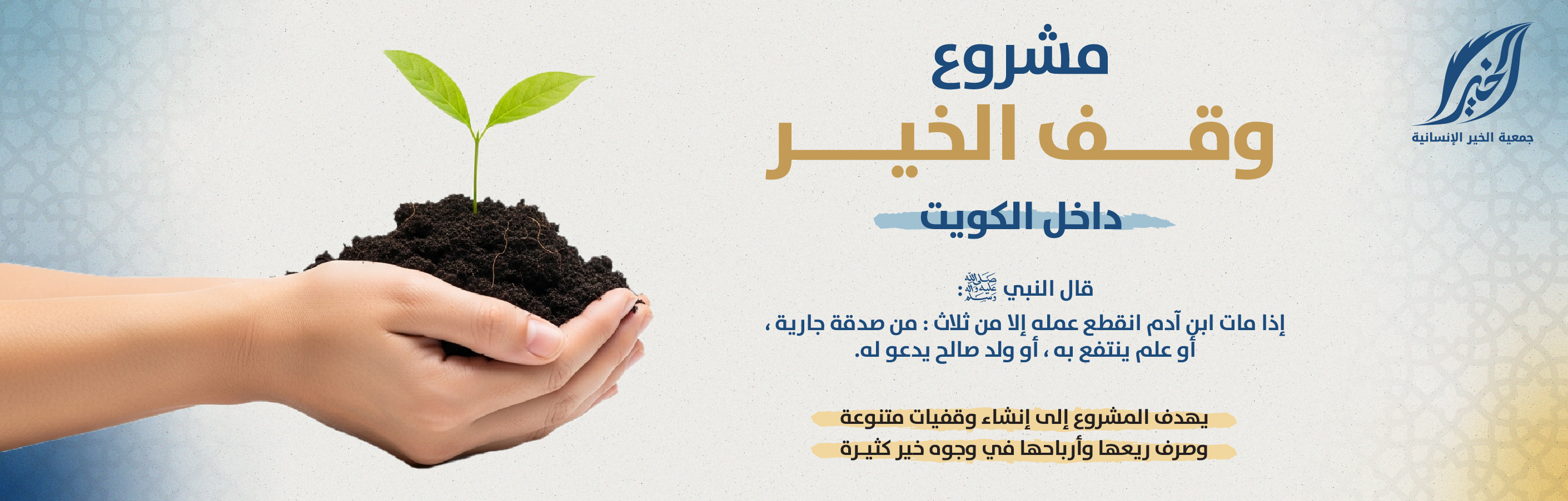 وقف الخير - هاتف