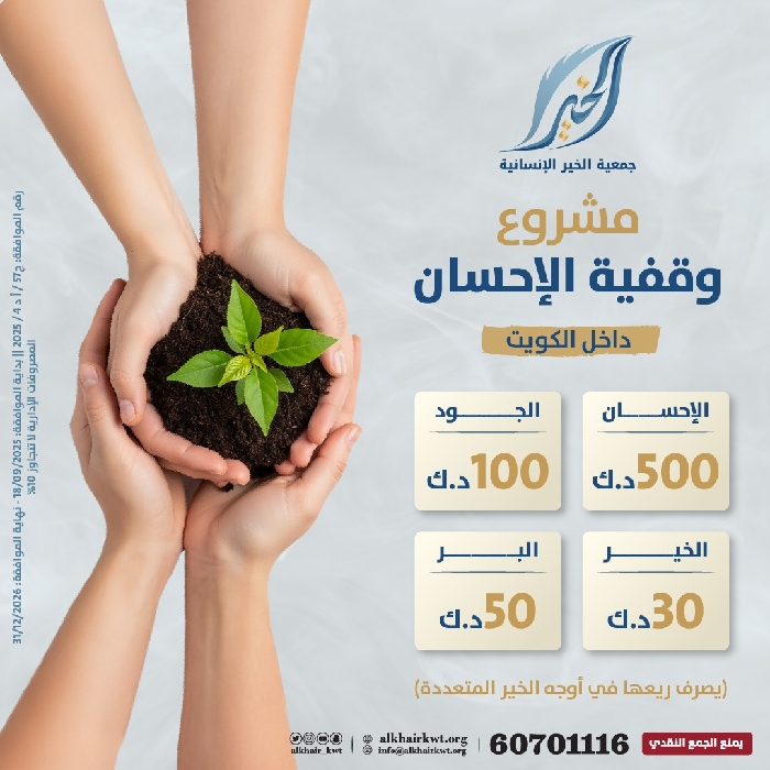 صورة وقفية الإحسان