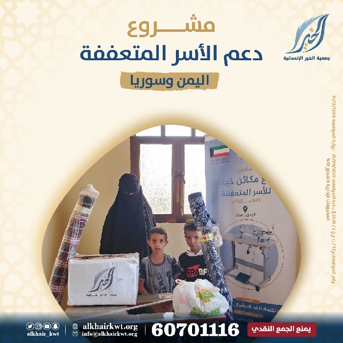 صورة دعم الأسر المتعففة في اليمن وسوريا (المرحلة الثالثة)