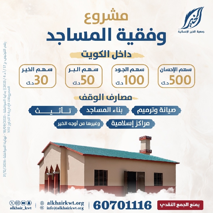 صورة وقفية المساجد 