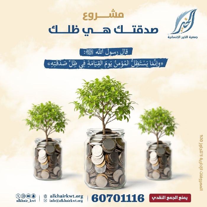 صورة صدقتك هي ظلك