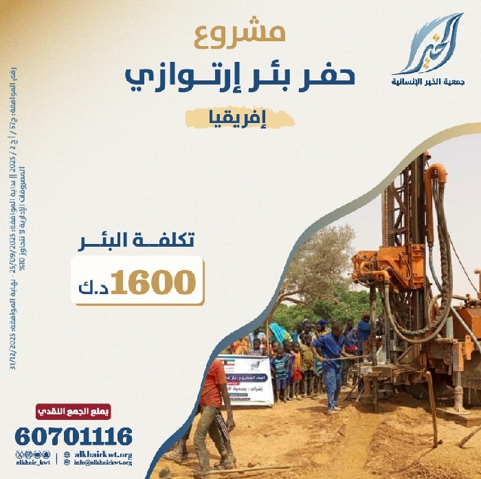 صورة بئر ارتوازي في أفريقيا 