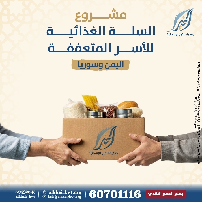 صورة السلة الغذائية للأسر المتعففة في اليمن وسوريا (المرحلة الثالثة)