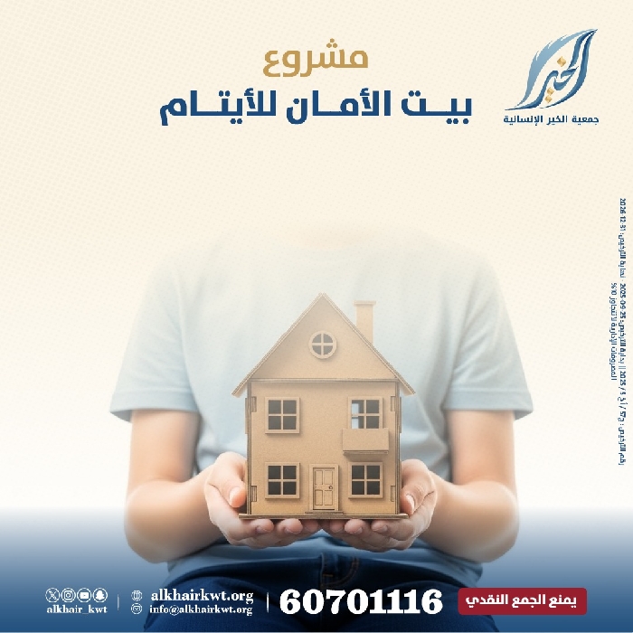 صورة  بيت الأمان للأيتام