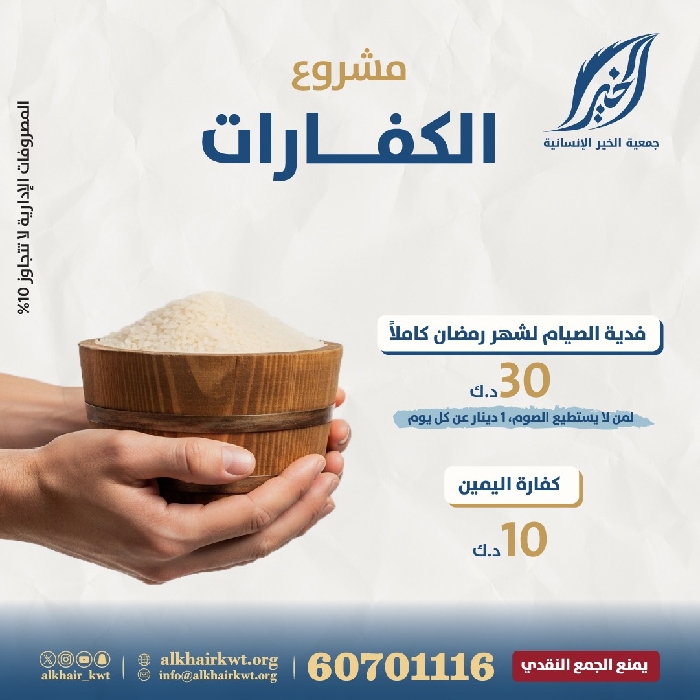 صورة الكفارات