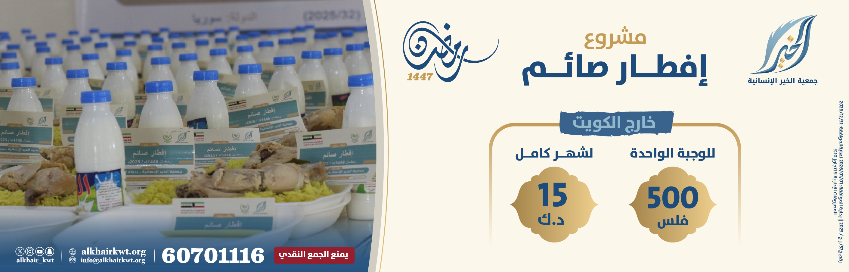 افطار صائم - ويب 