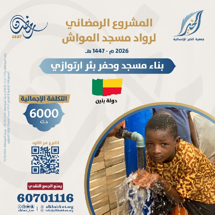 صورة المشروع الرمضاني لرواد مسجد المواش 1447هـ - 2026 م