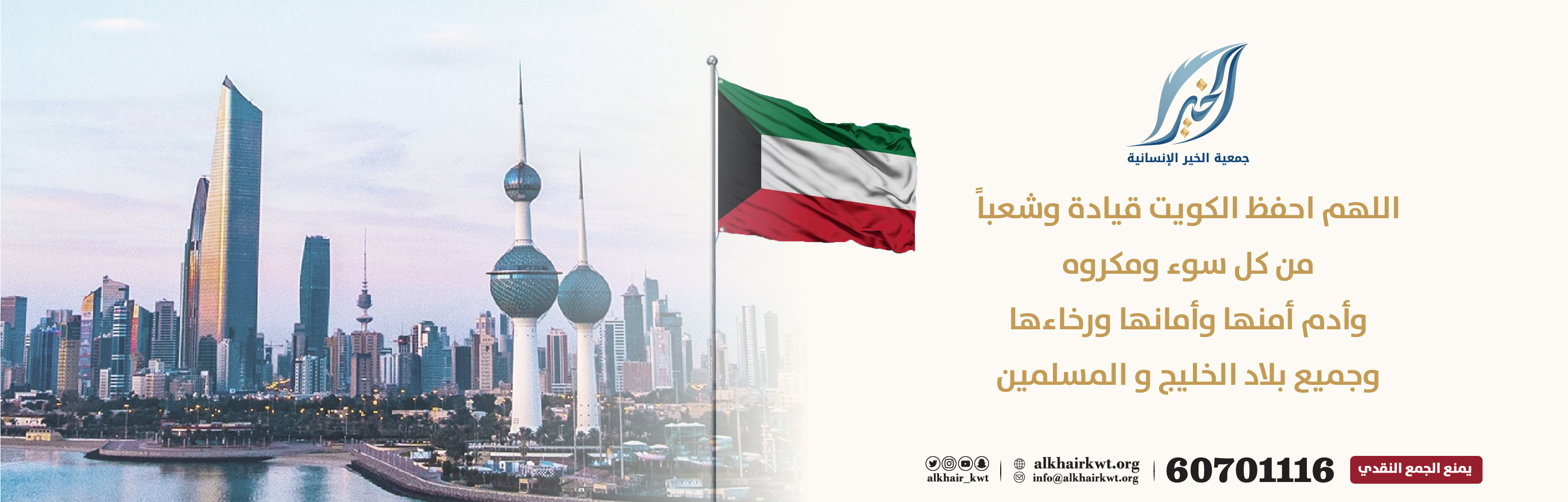 اللهم احفظ الكويت