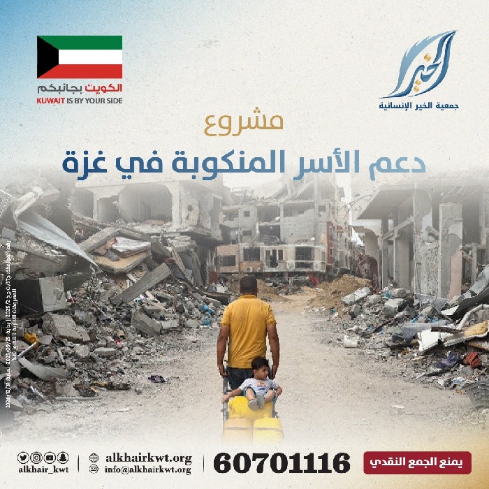 صورة دعم الأسر المنكوبة في غزة