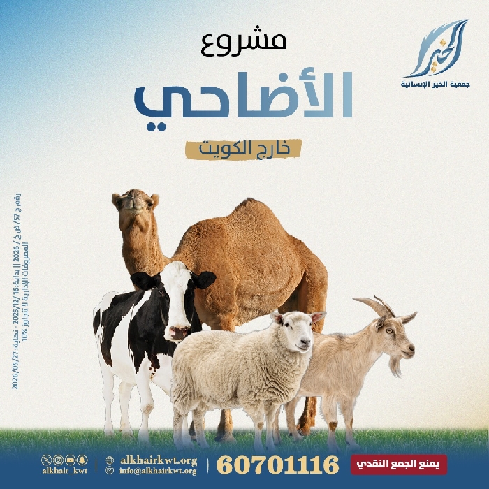 صورة مشروع الأضاحي 1447 هـ