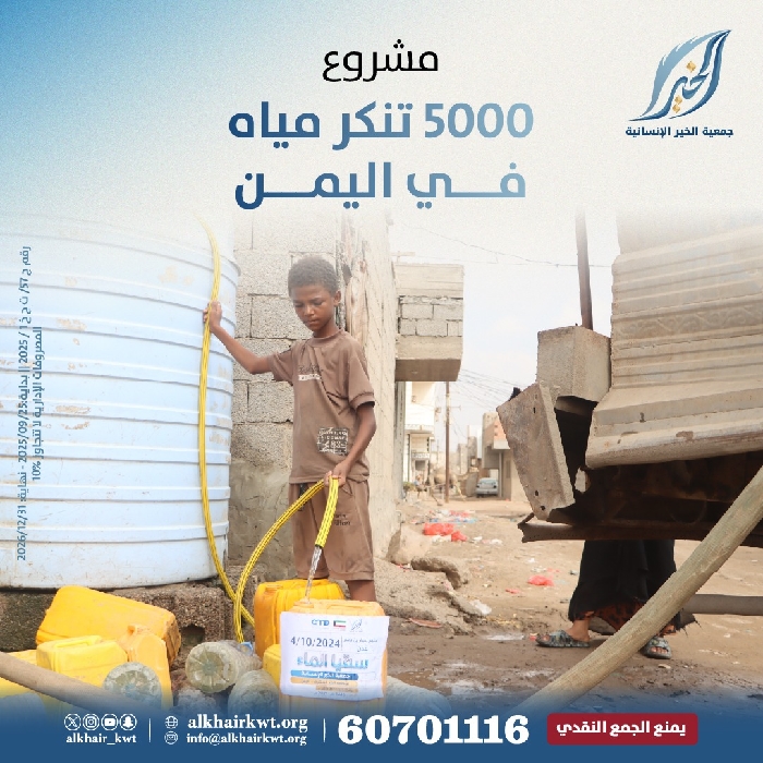 صورة  مشروع 5000 تنكر ماء في اليمن.