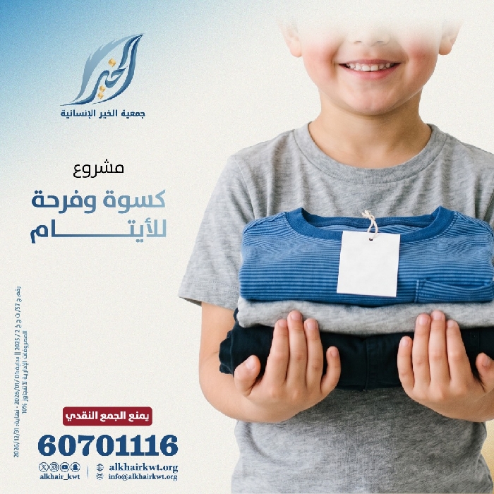 صورة كسوة وفرحة للأيتام