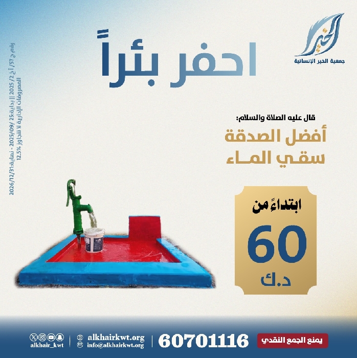 صورة بئر بمضخة يدوية