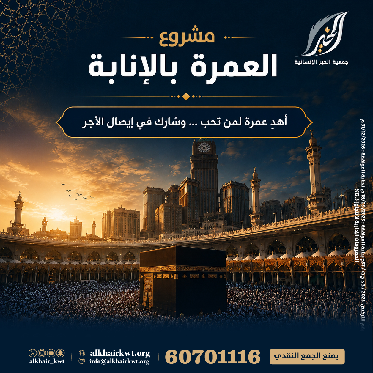 صورة عمرة بالإنابة