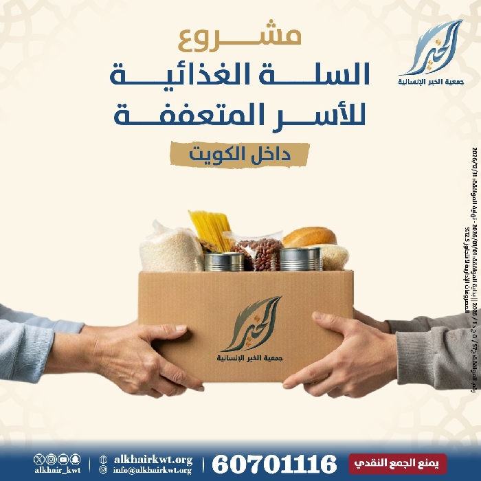 Picture of مشروع السلة الغذائية للأسر المتعففة