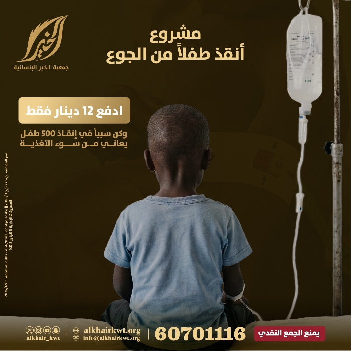 صورة أنقذ طفلاً من الجوع