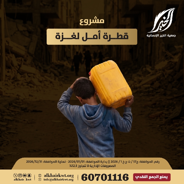 Picture of قطرة أمل لغزة