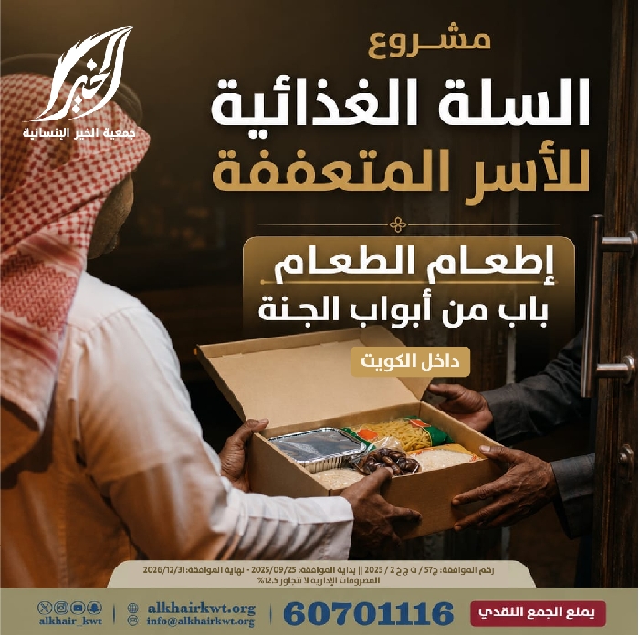 صورة السلة الغذائية للأسر المتعففة